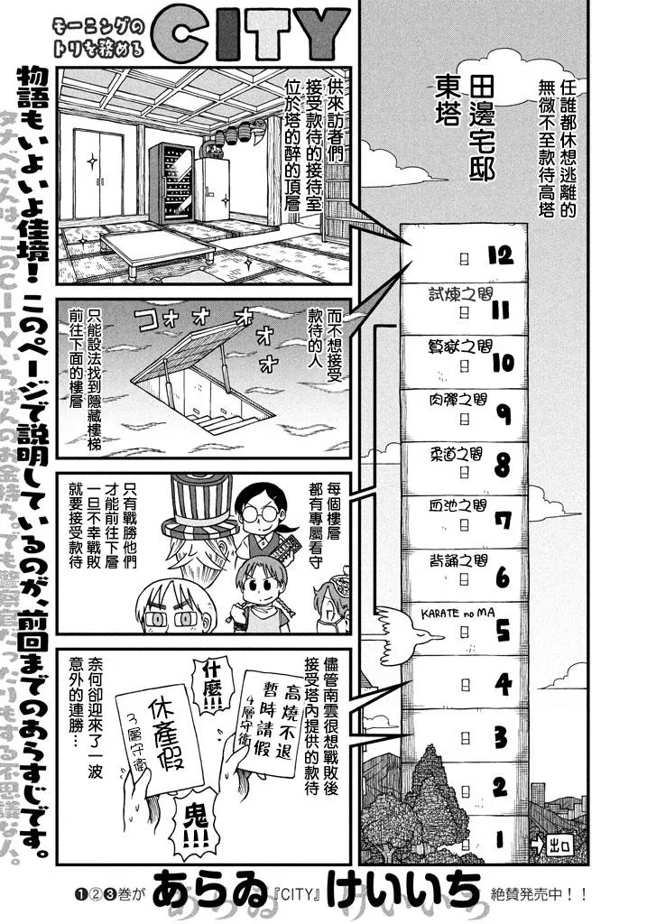 第52话 GOOD TIME CITY 13 第3页