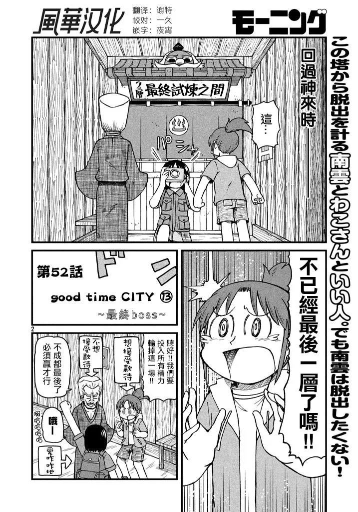 第52话 GOOD TIME CITY 13 第4页