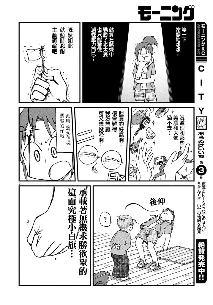 第52话 GOOD TIME CITY 13 第8页