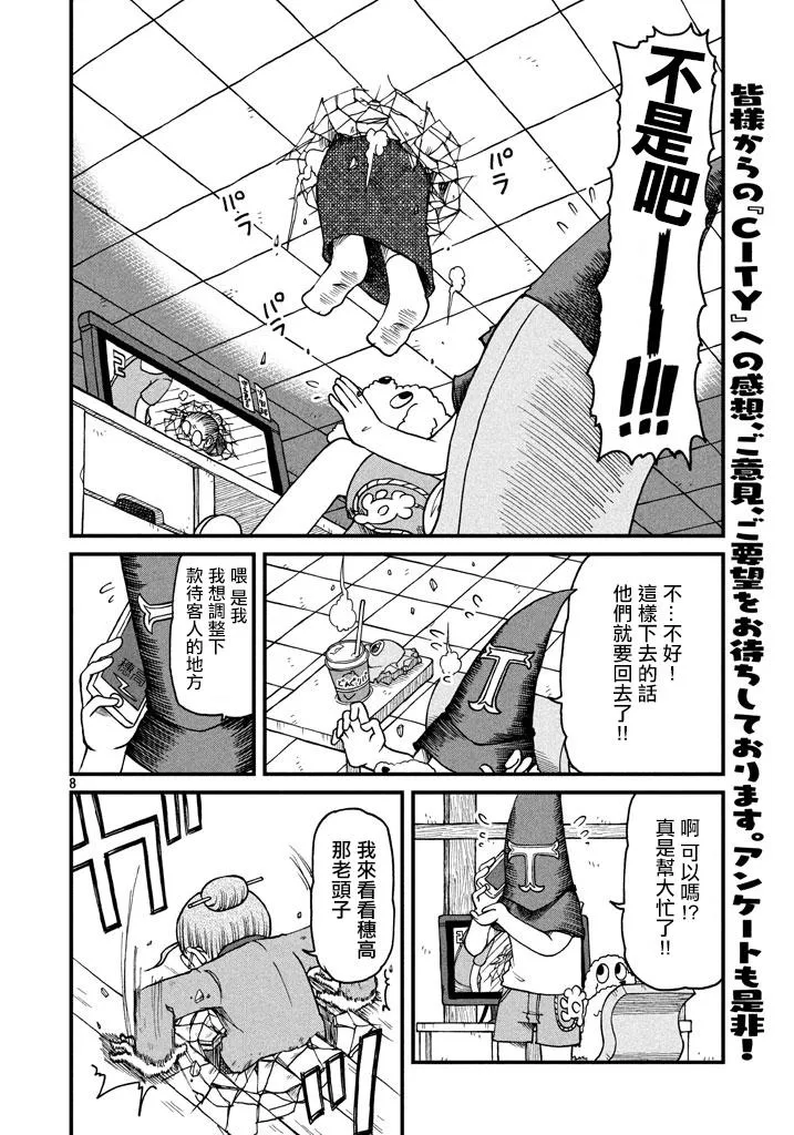 第52话 GOOD TIME CITY 13 第10页