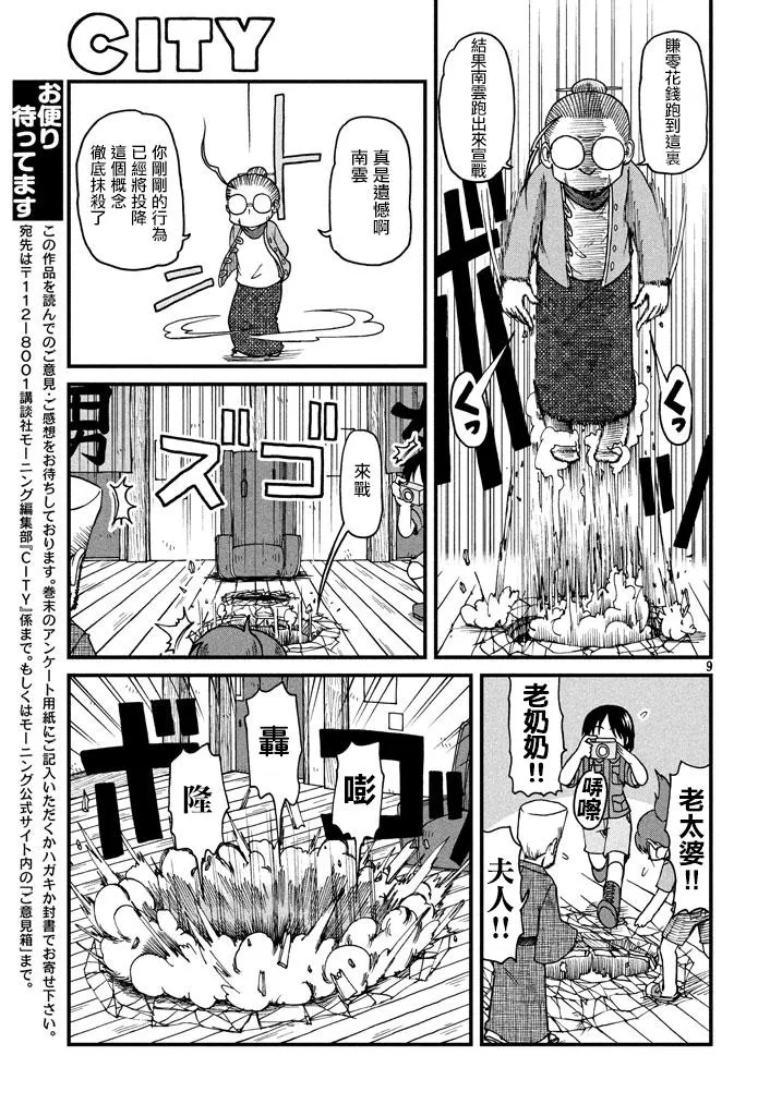 第52话 GOOD TIME CITY 13 第11页