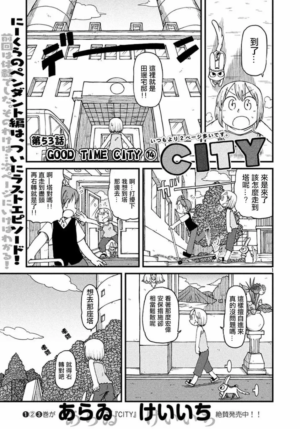 第53话 GOOD TIME CITY 14 第1页