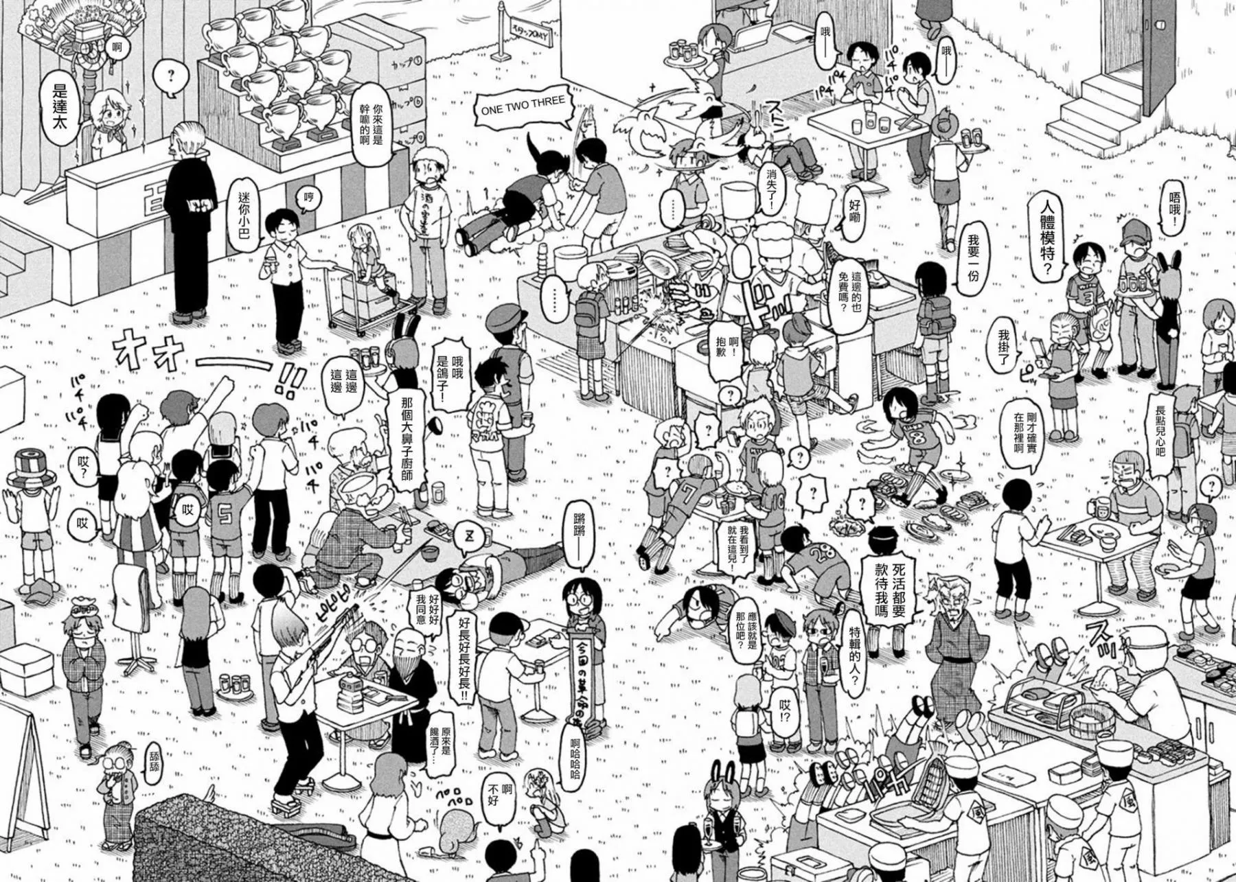 第53话 GOOD TIME CITY 14 第5页