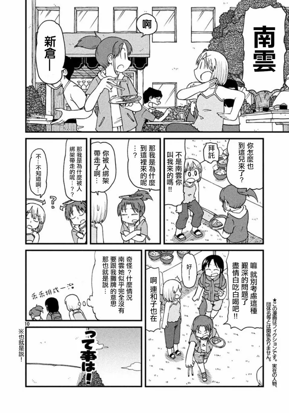 第53话 GOOD TIME CITY 14 第6页