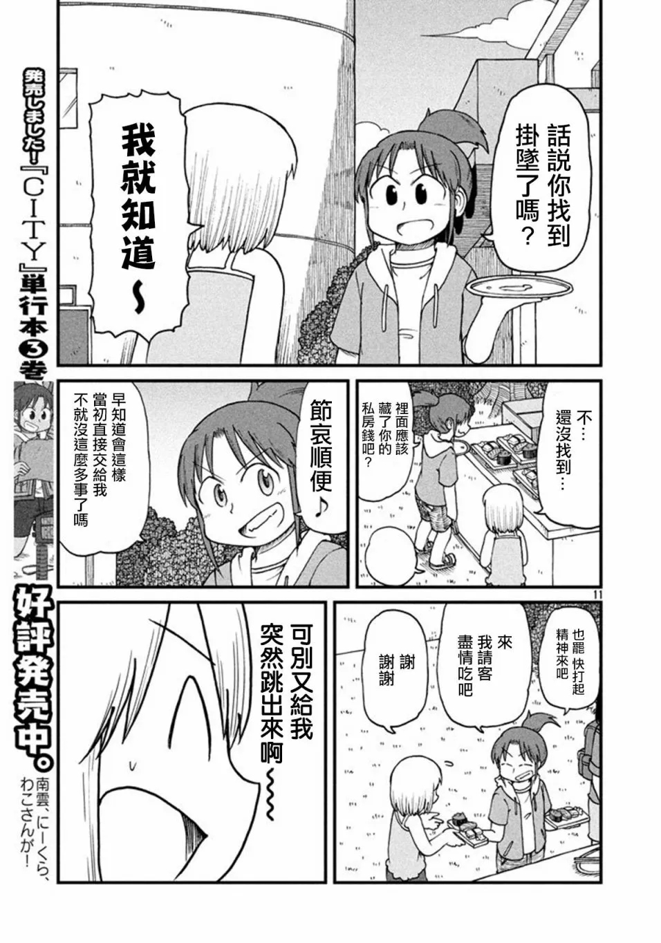 第53话 GOOD TIME CITY 14 第7页