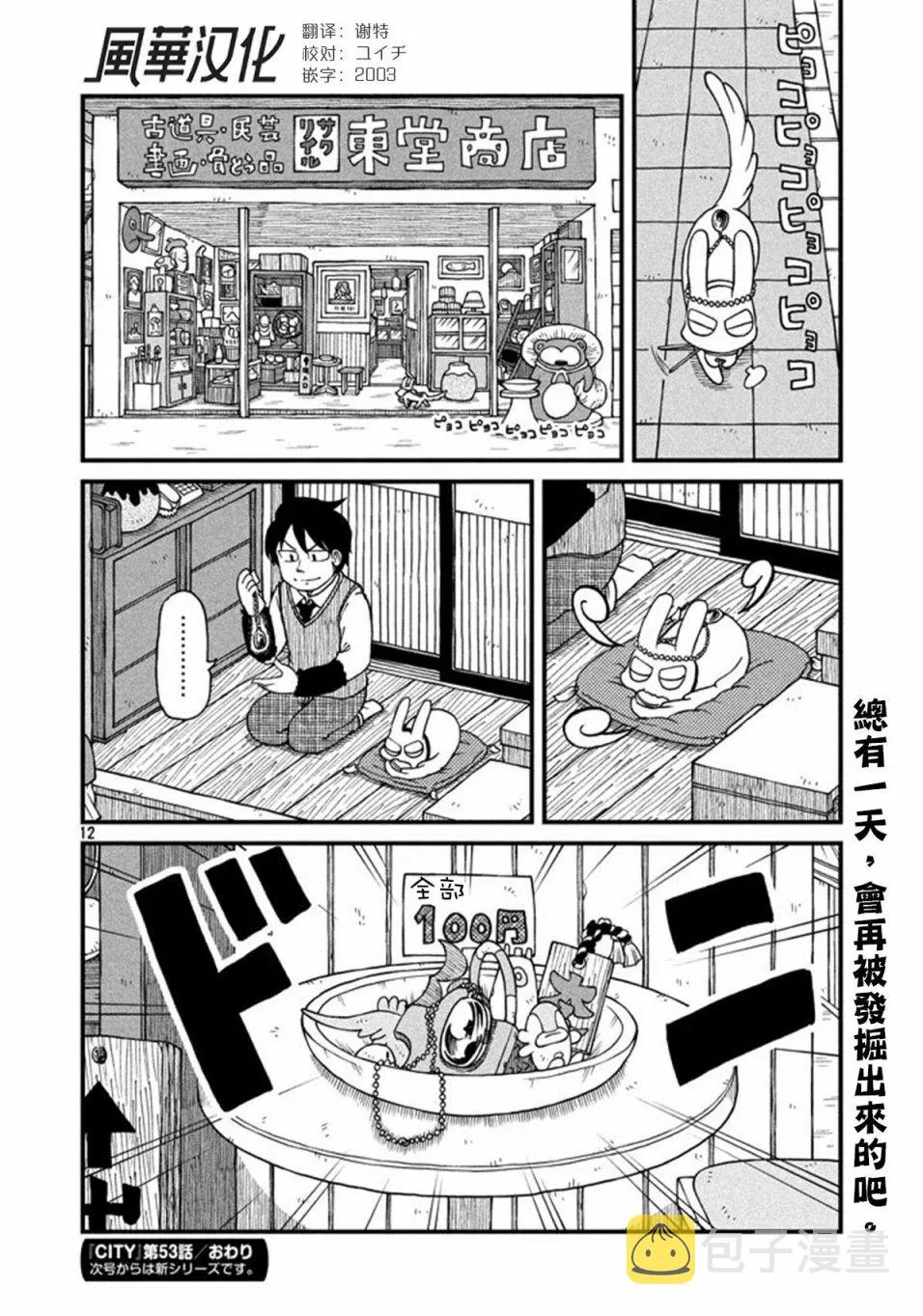 第53话 GOOD TIME CITY 14 第8页