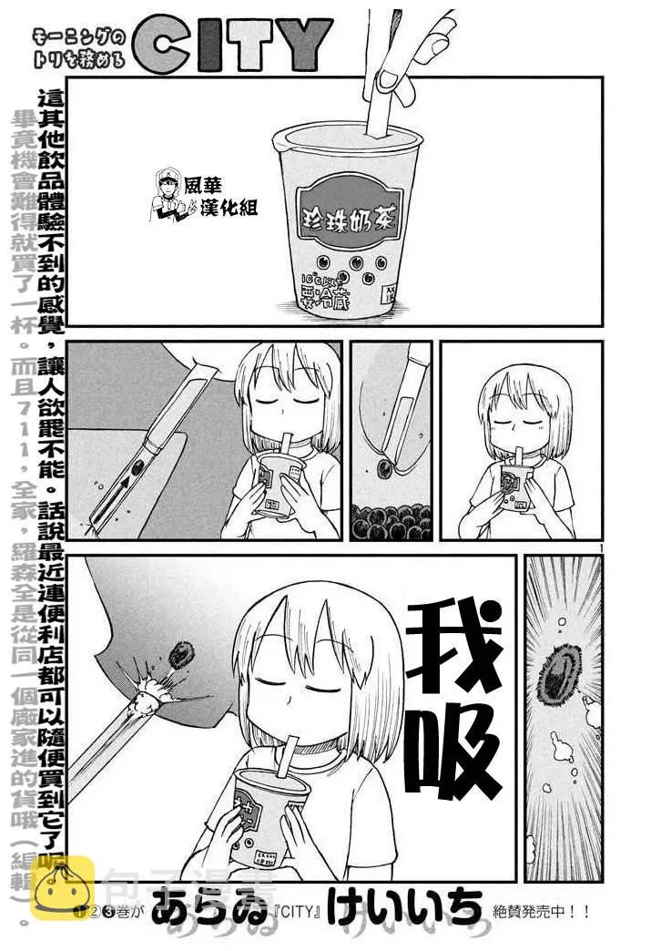 第54话 吸吮感 第1页