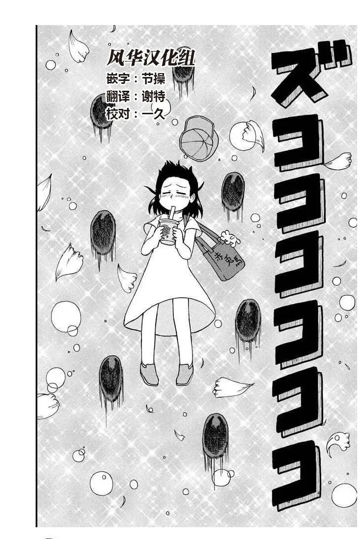第54话 吸吮感 第4页