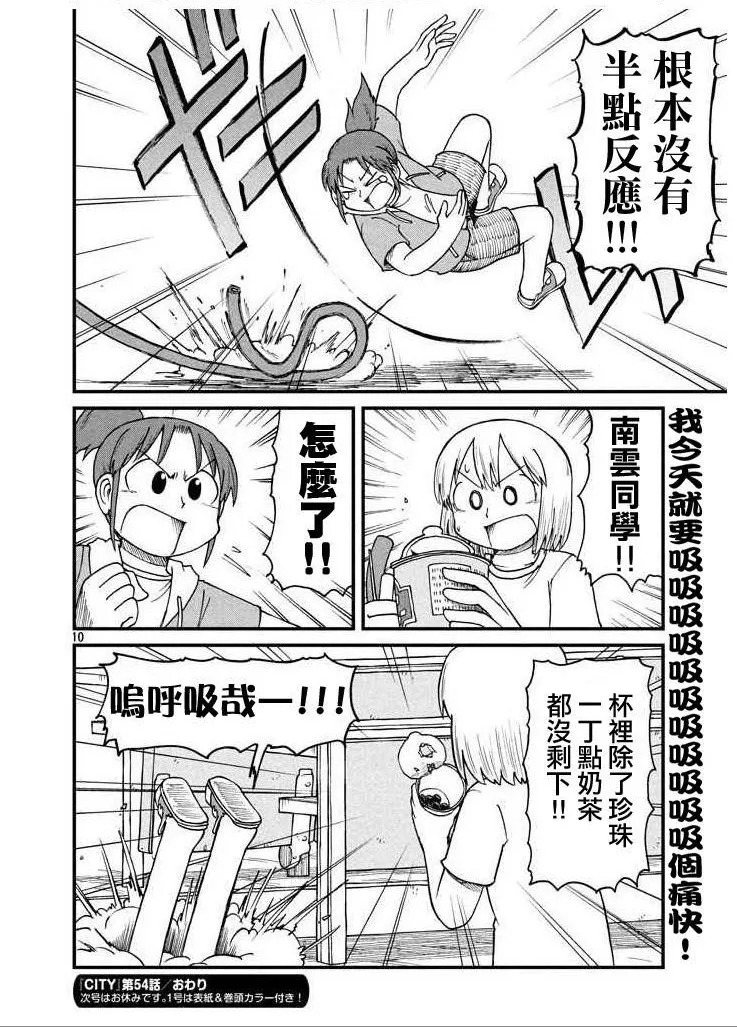 第54话 吸吮感 第9页