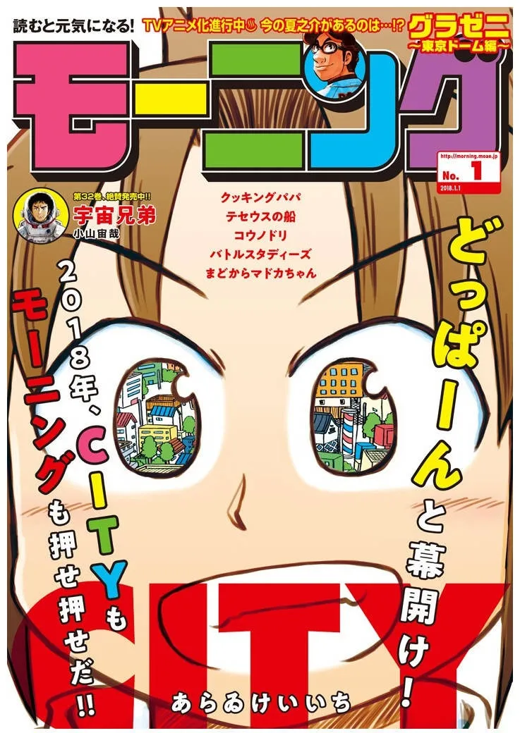 第55话 对流星许愿 第1页