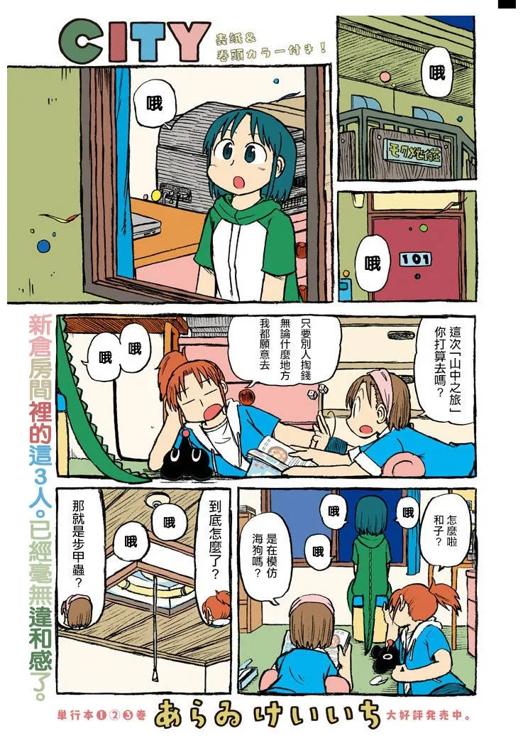 第55话 对流星许愿 第3页
