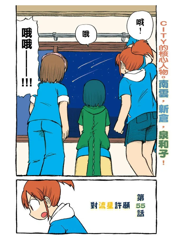第55话 对流星许愿 第4页