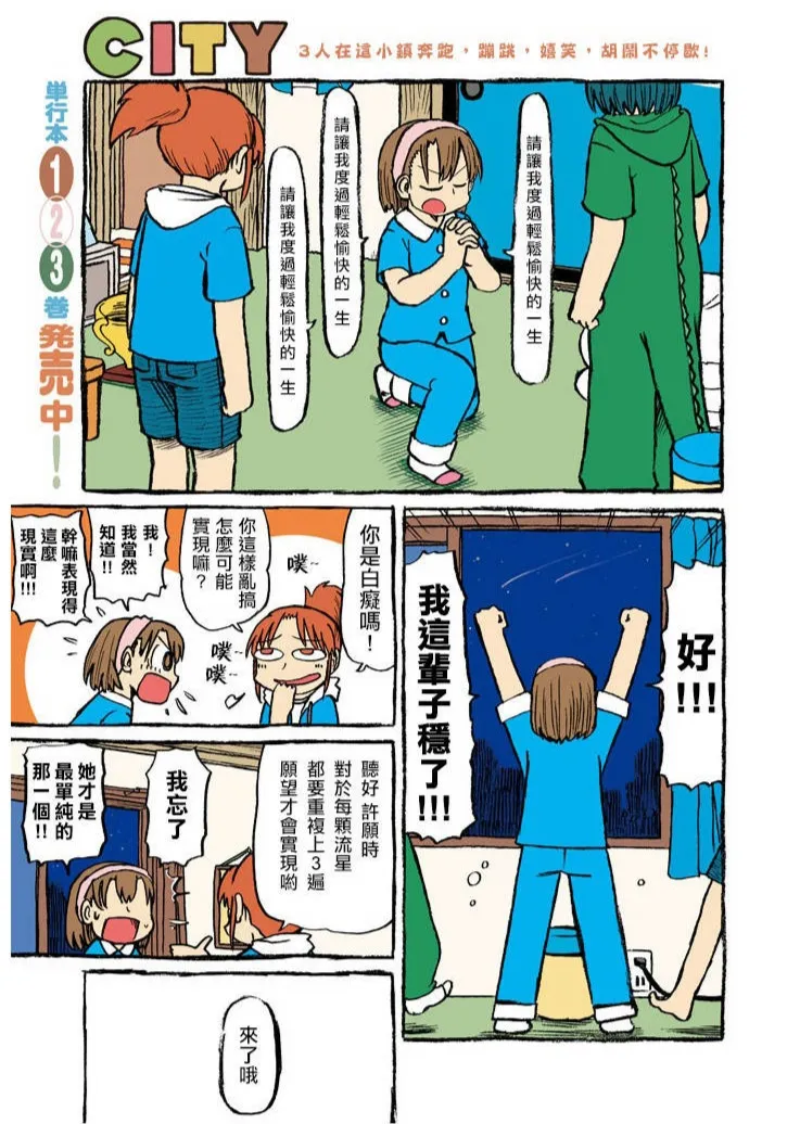 第55话 对流星许愿 第5页