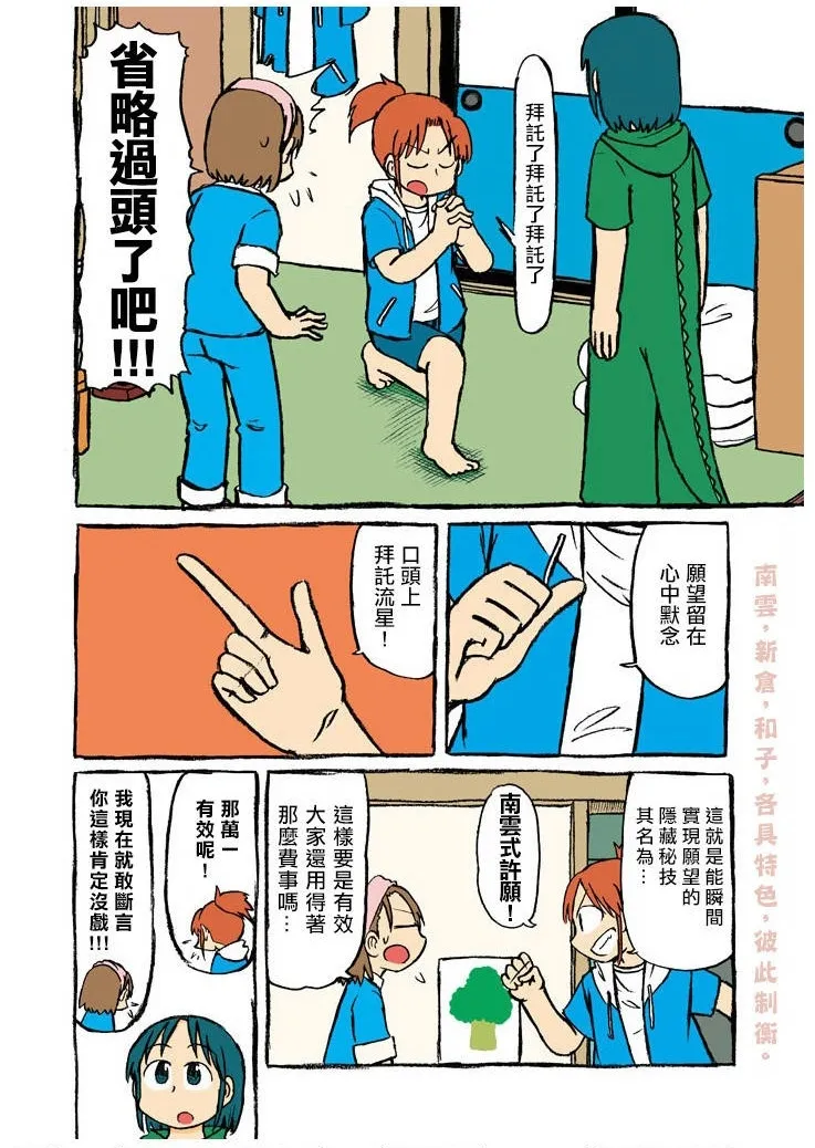 第55话 对流星许愿 第6页