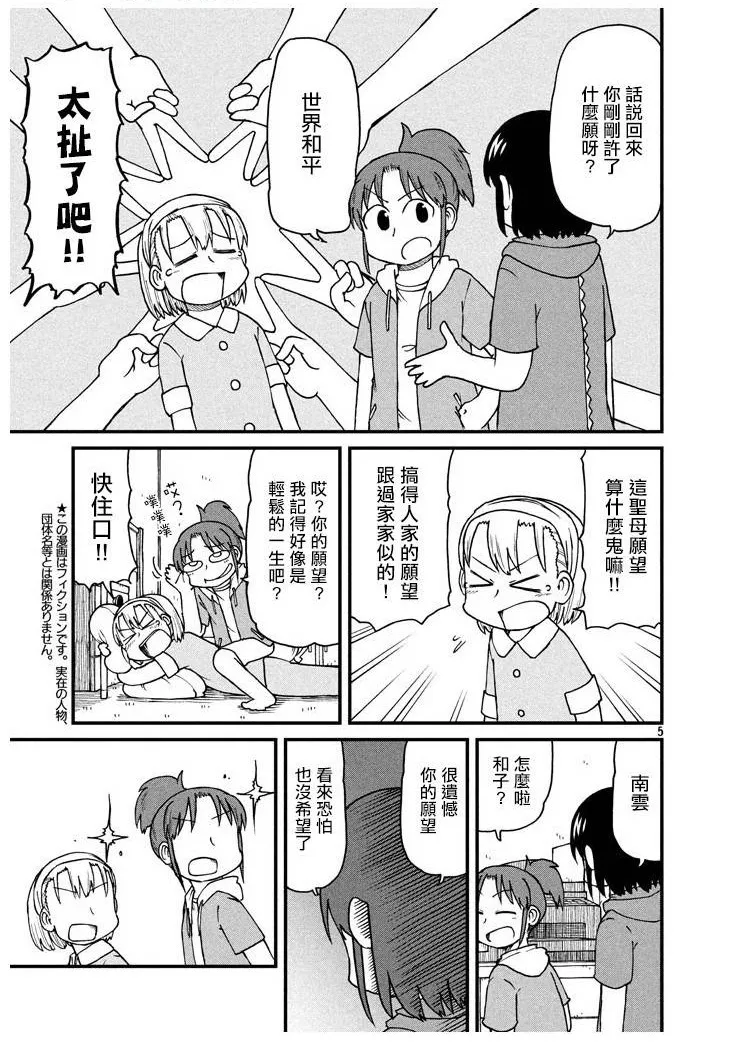 第55话 对流星许愿 第7页