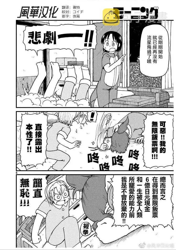 第55话 对流星许愿 第8页