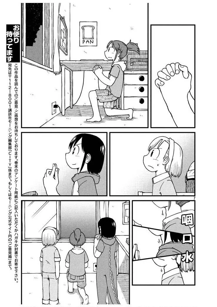 第55话 对流星许愿 第9页