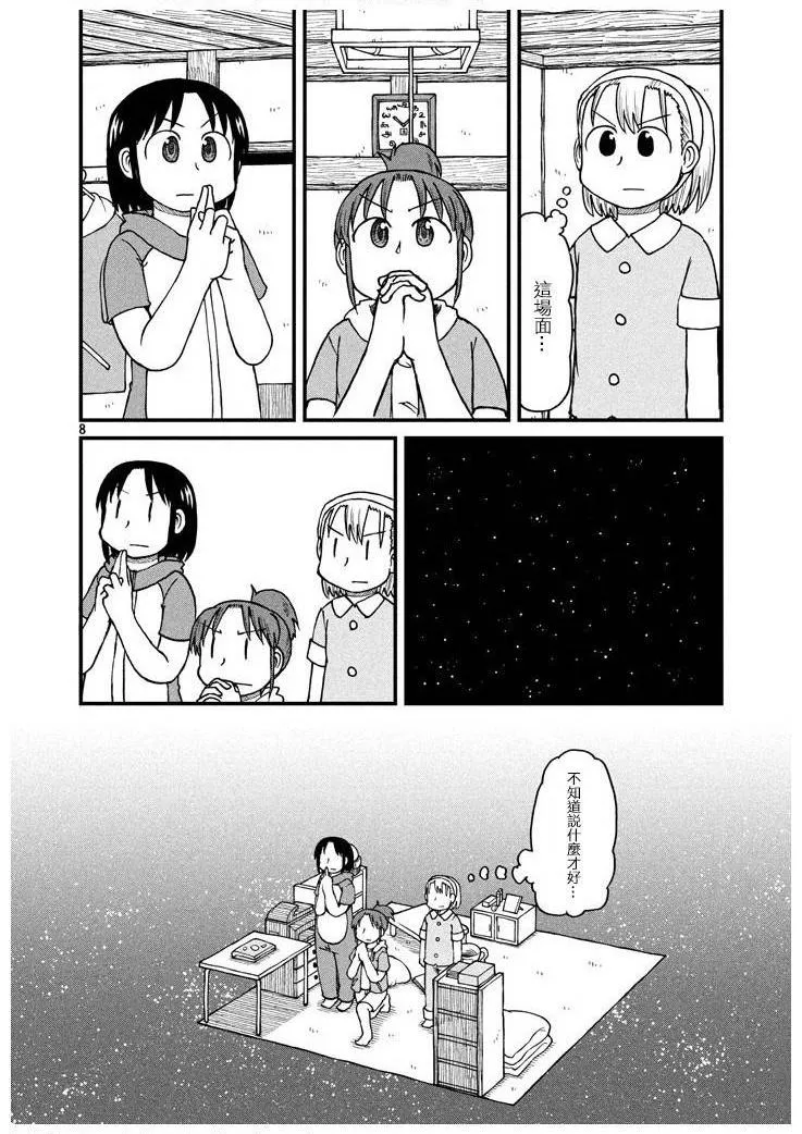 第55话 对流星许愿 第10页