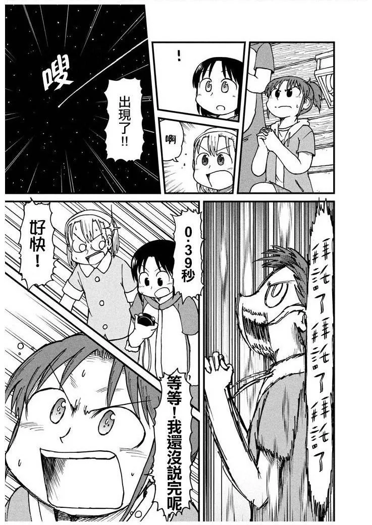 第55话 对流星许愿 第11页