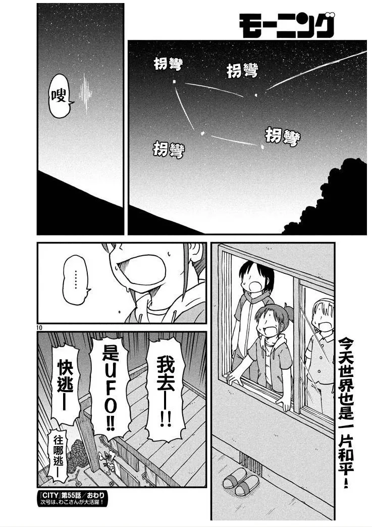 第55话 对流星许愿 第12页