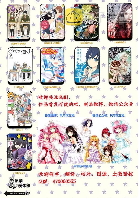 第55话 对流星许愿 第13页