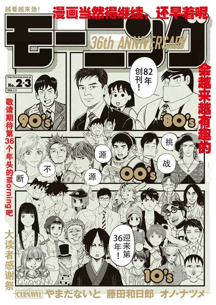 第56话 鹤菱阵亡！？ 第1页