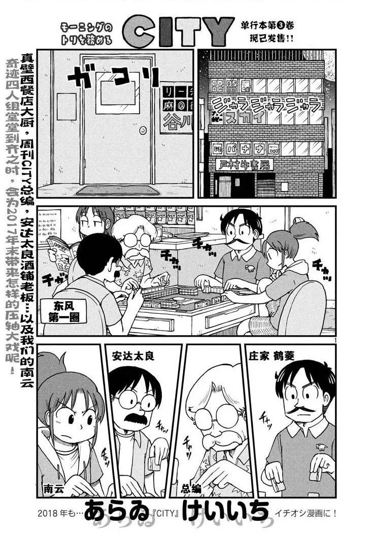 第56话 鹤菱阵亡！？ 第2页