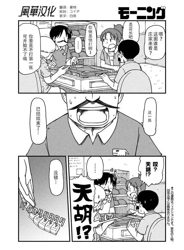 第56话 鹤菱阵亡！？ 第3页