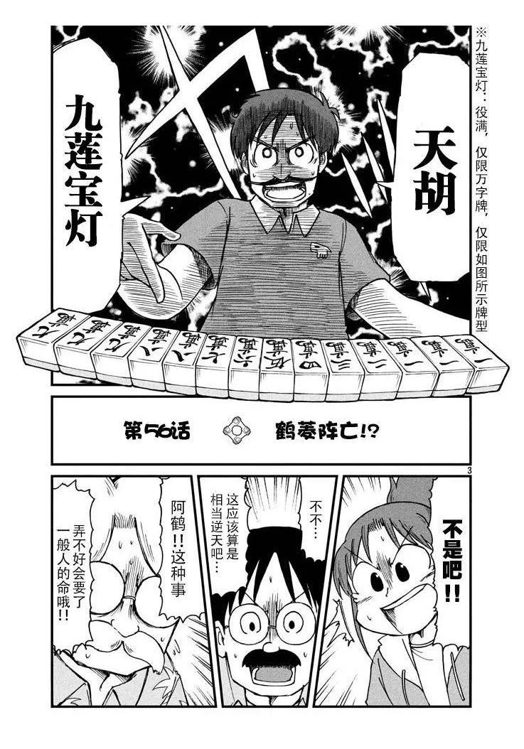 第56话 鹤菱阵亡！？ 第4页