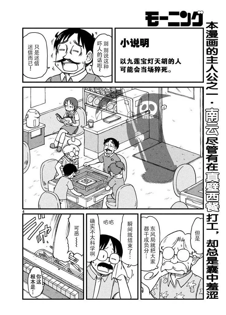 第56话 鹤菱阵亡！？ 第5页