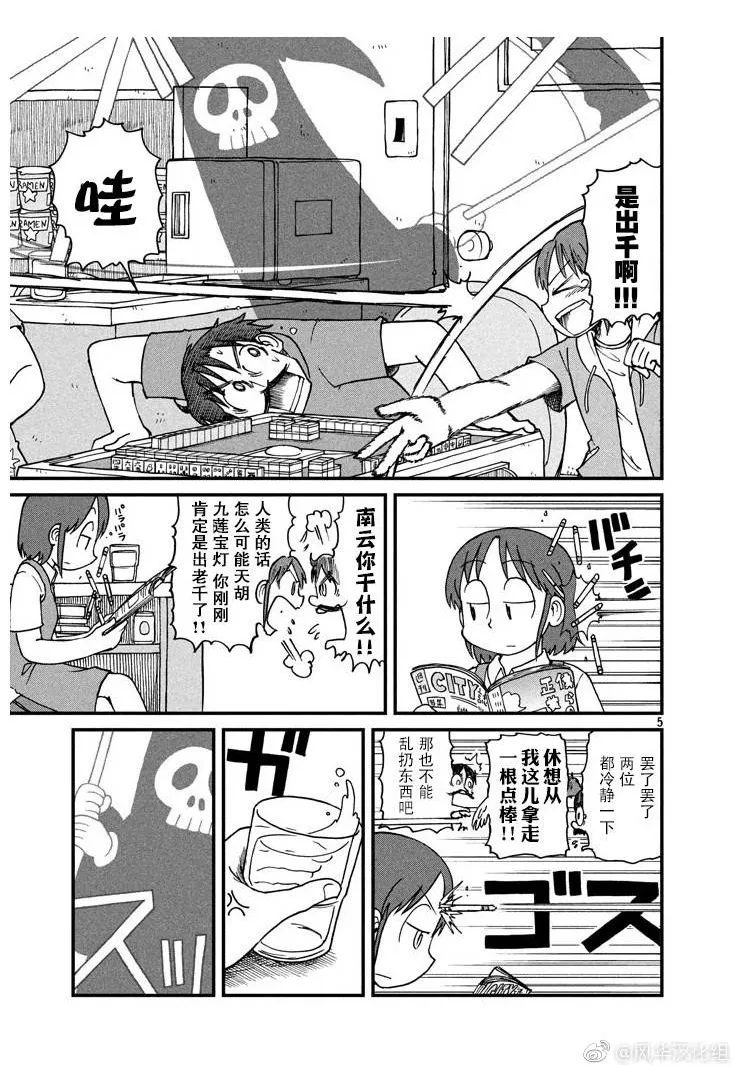 第56话 鹤菱阵亡！？ 第6页