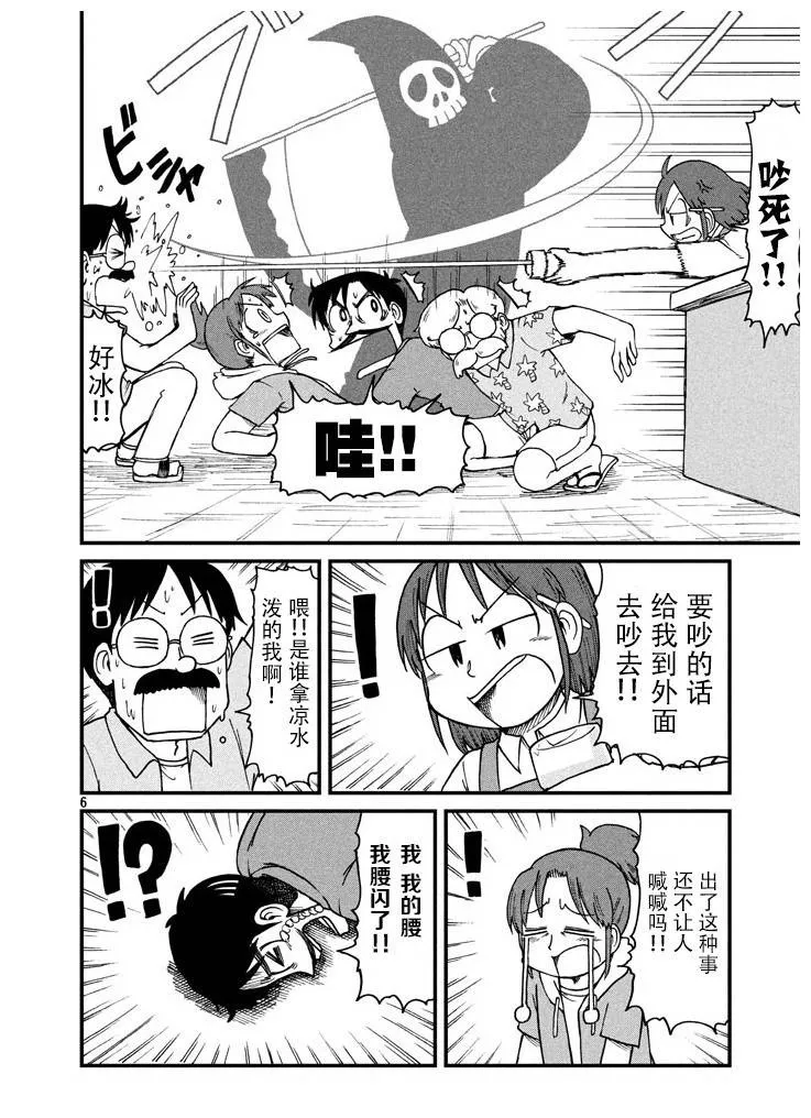 第56话 鹤菱阵亡！？ 第7页