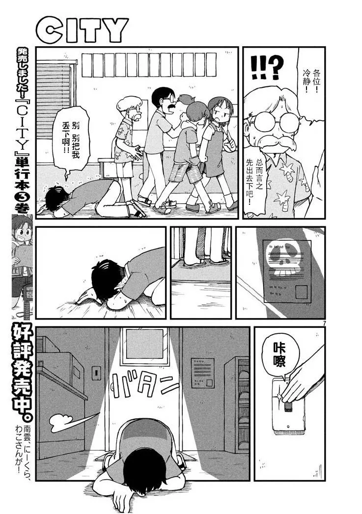 第56话 鹤菱阵亡！？ 第8页