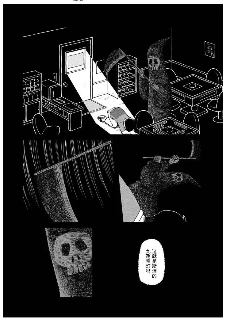 第56话 鹤菱阵亡！？ 第9页