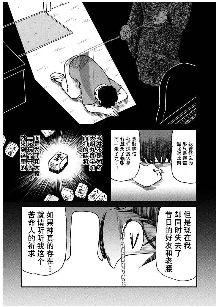 第56话 鹤菱阵亡！？ 第10页