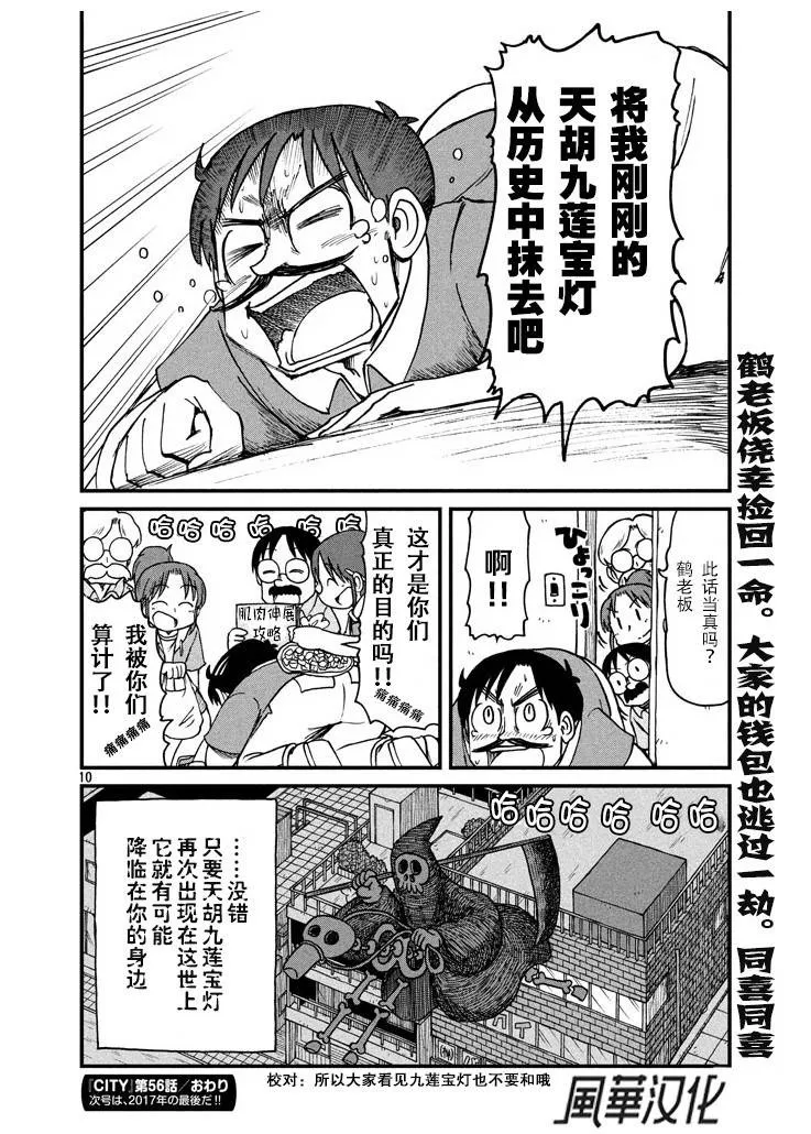 第56话 鹤菱阵亡！？ 第11页