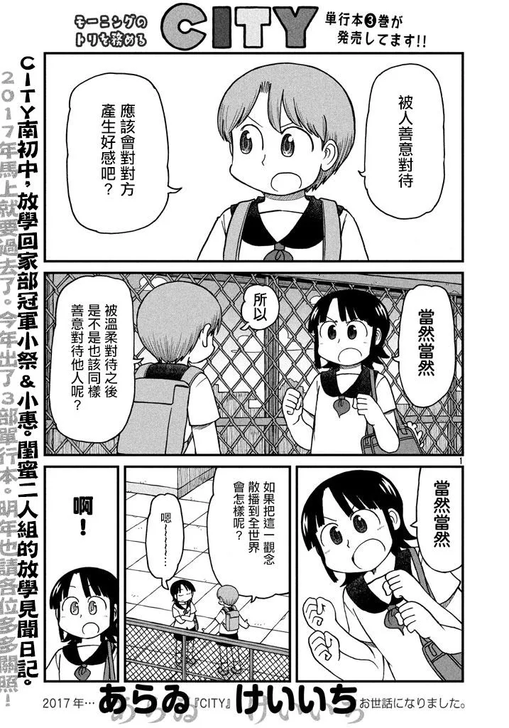 第57话 善意革命 第1页