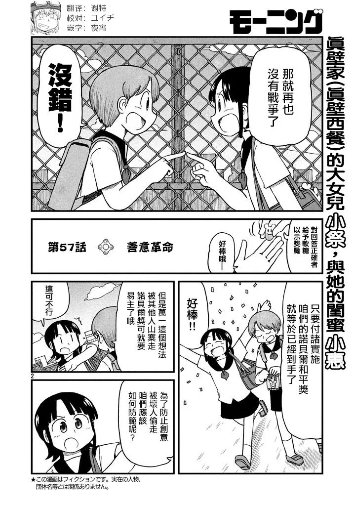 第57话 善意革命 第2页