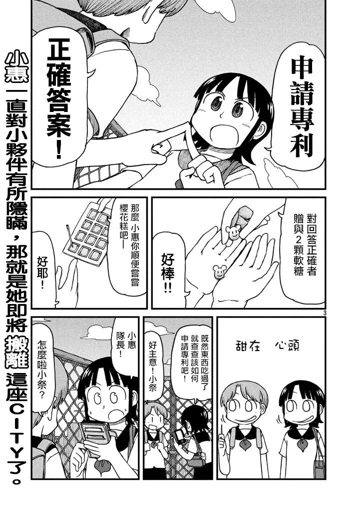 第57话 善意革命 第3页