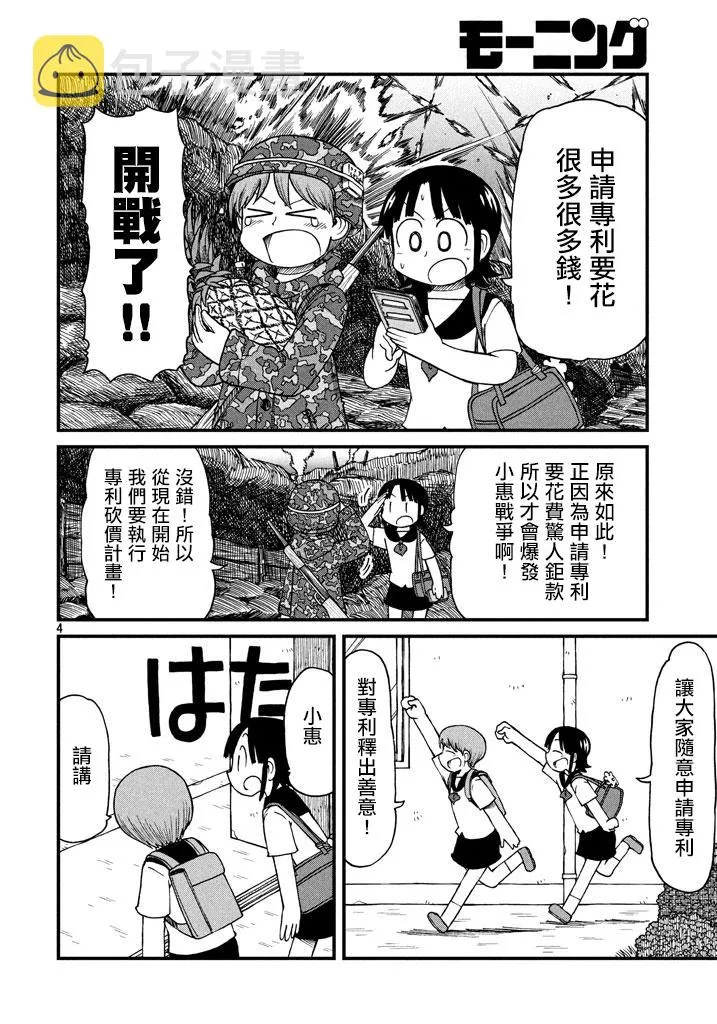 第57话 善意革命 第4页