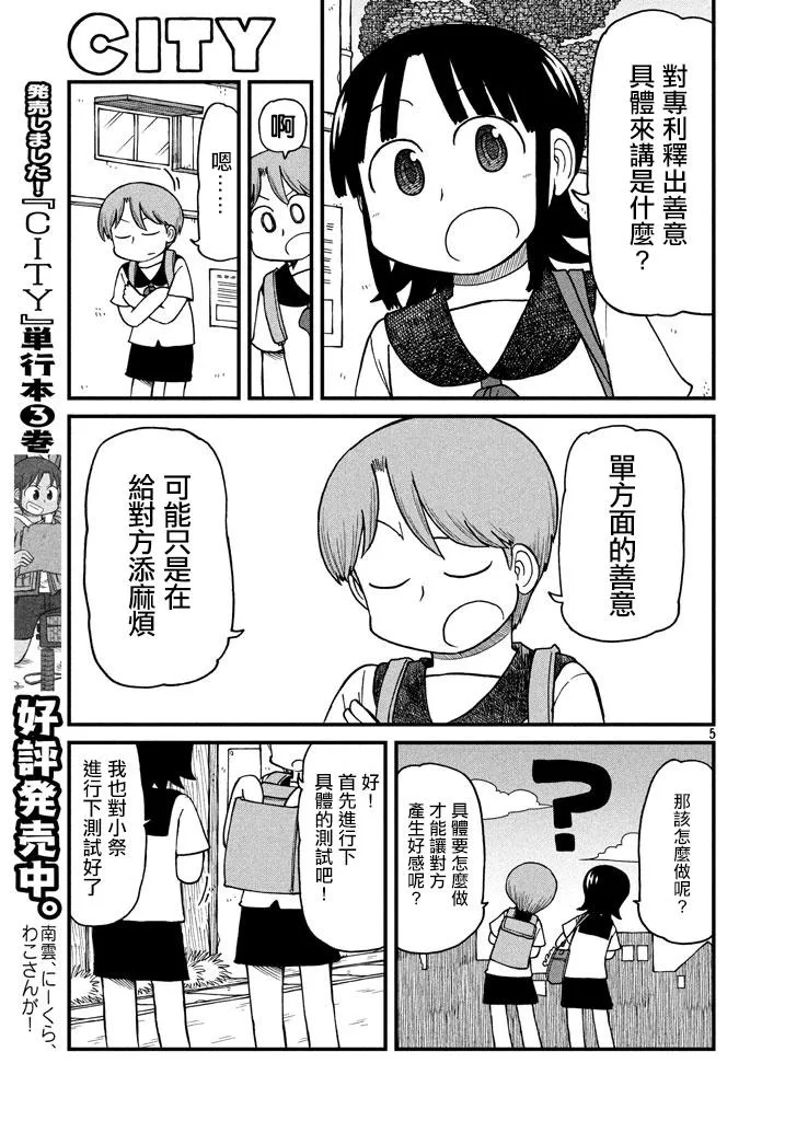 第57话 善意革命 第5页