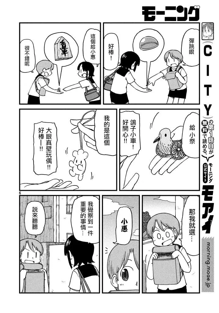 第57话 善意革命 第6页