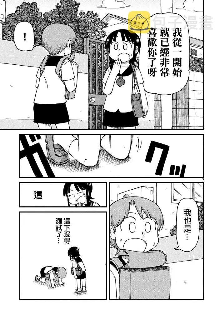 第57话 善意革命 第7页