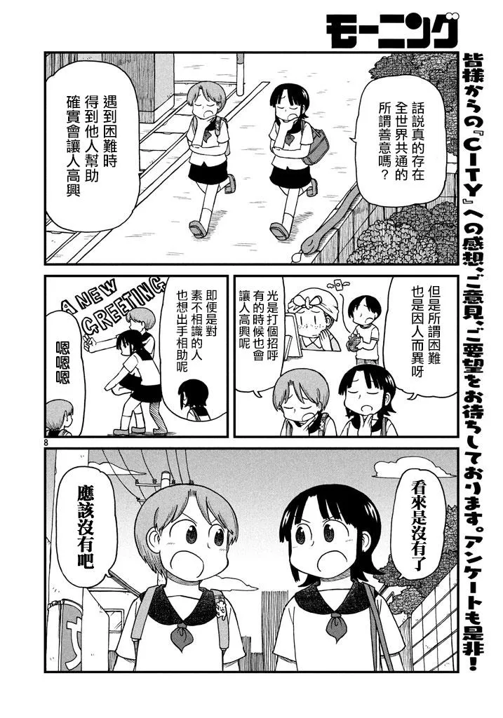 第57话 善意革命 第8页