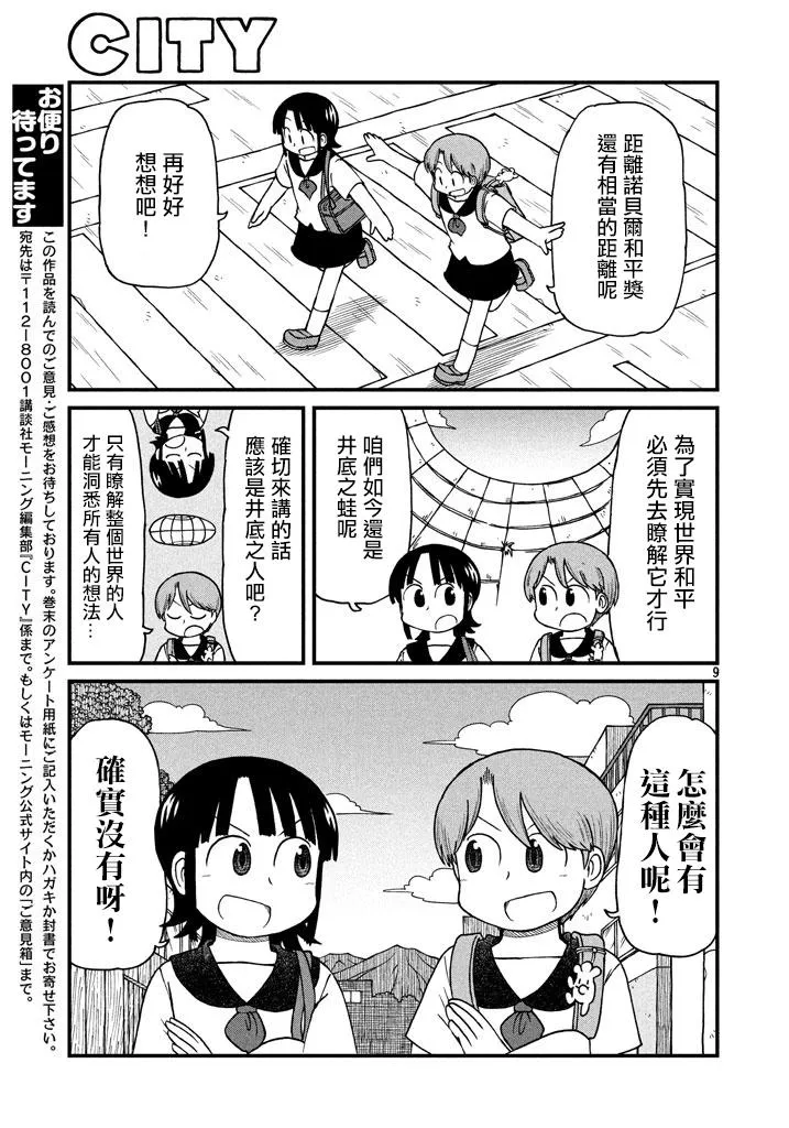 第57话 善意革命 第9页