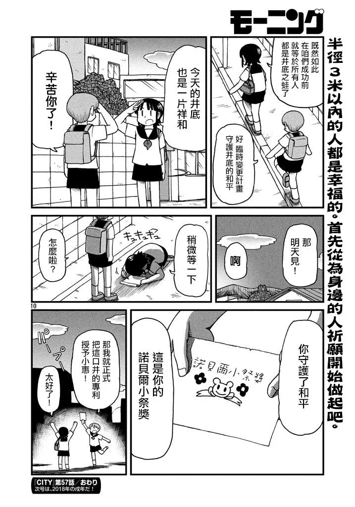 第57话 善意革命 第10页
