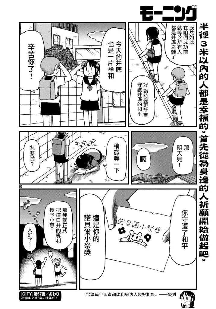 第57话 善意革命 第11页