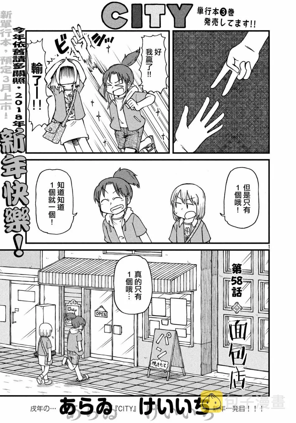 第58话 面包店 第1页