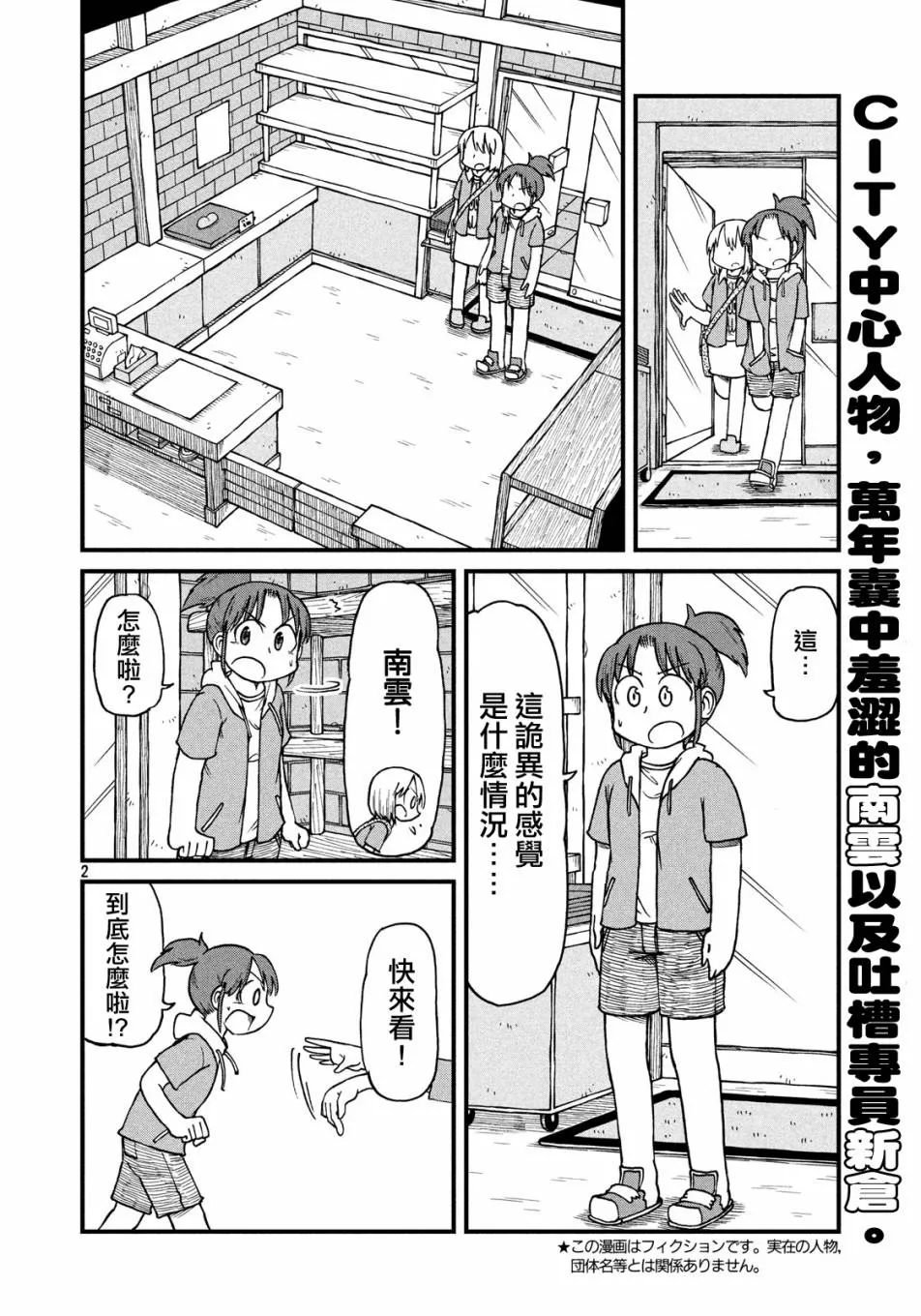 第58话 面包店 第2页