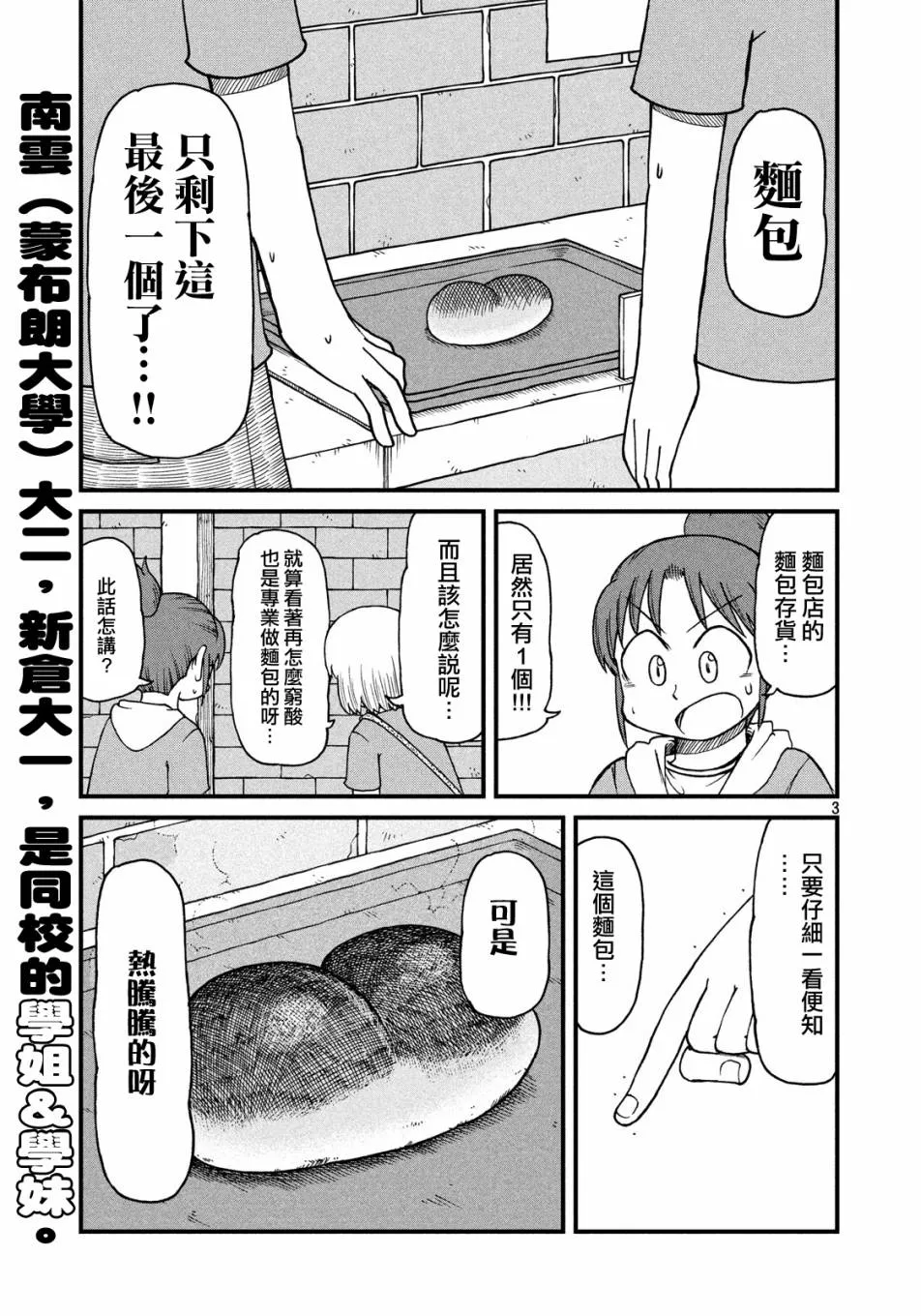 第58话 面包店 第3页